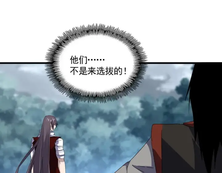 《魔皇大管家》第610话 找茬图42