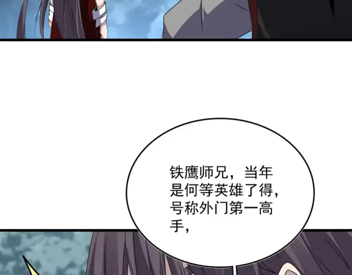 《魔皇大管家》第610话 找茬图43