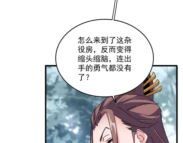 《魔皇大管家》第610话 找茬图45