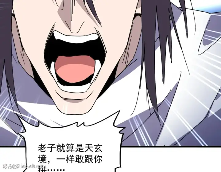 《魔皇大管家》第610话 找茬图48