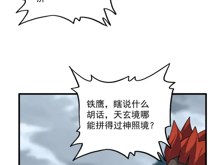 《魔皇大管家》第610话 找茬图49