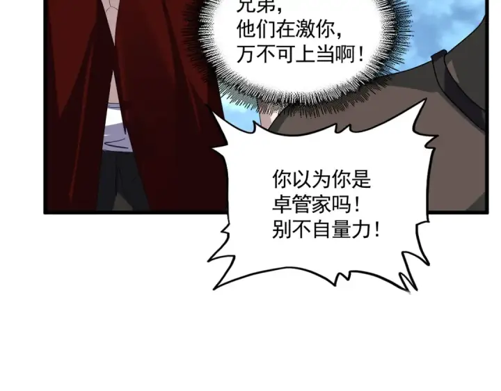 《魔皇大管家》第610话 找茬图51
