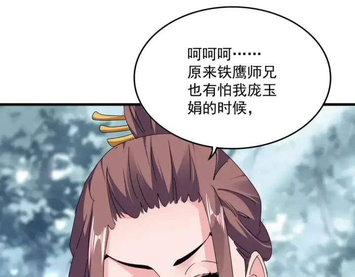 《魔皇大管家》第610话 找茬图52