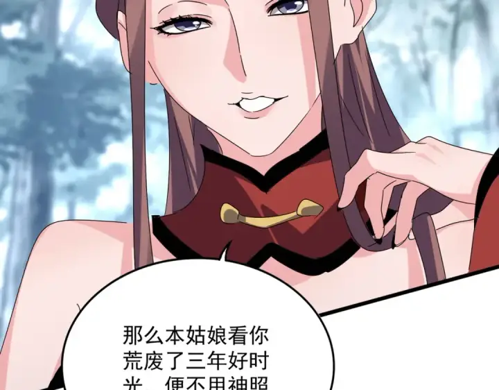 《魔皇大管家》第610话 找茬图53