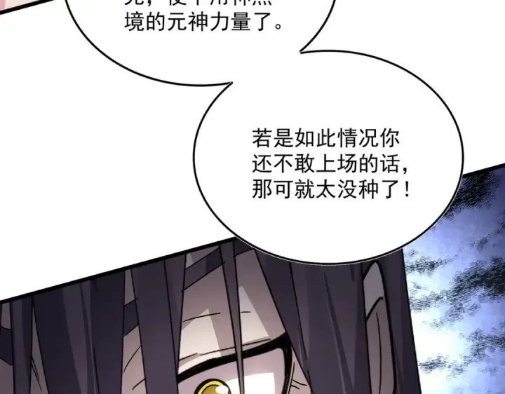 《魔皇大管家》第610话 找茬图54