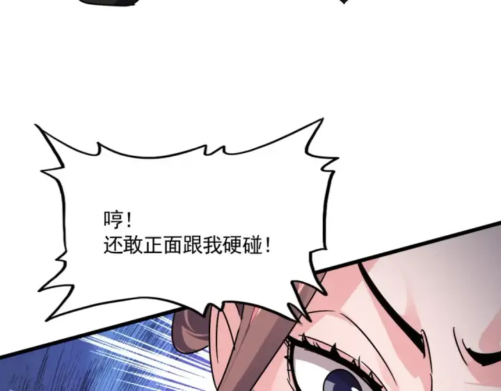 《魔皇大管家》第610话 找茬图60