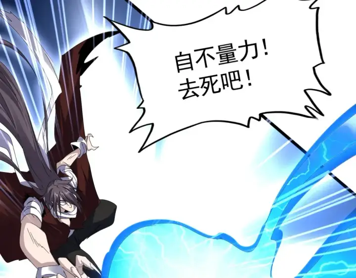 《魔皇大管家》第610话 找茬图62