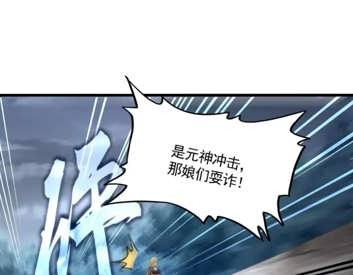 《魔皇大管家》第610话 找茬图82