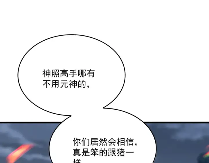 《魔皇大管家》第610话 找茬图90