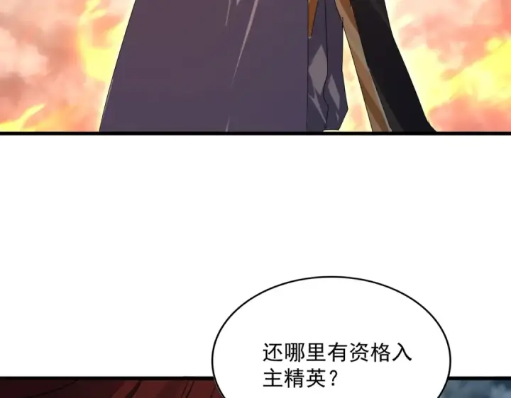 《魔皇大管家》第610话 找茬图93