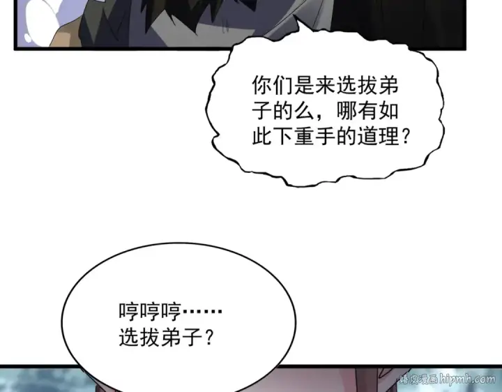 《魔皇大管家》第610话 找茬图96