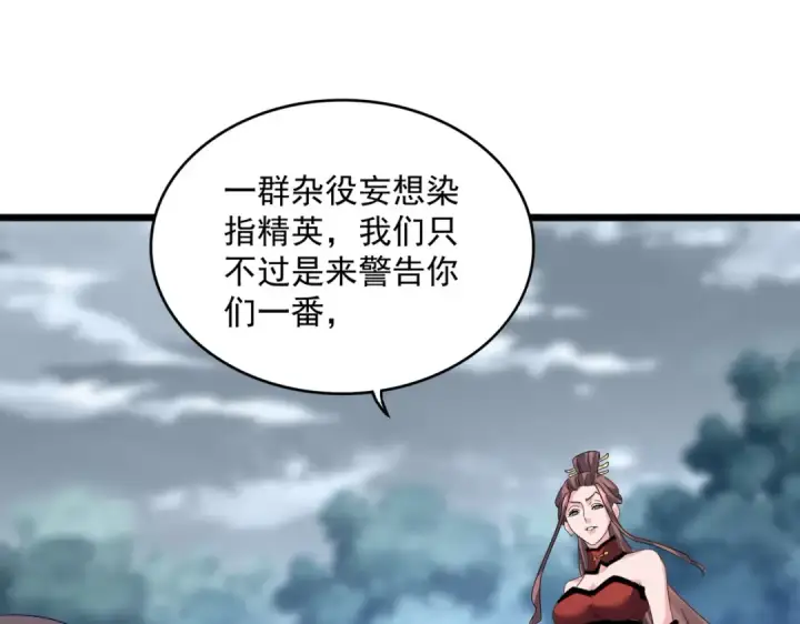 《魔皇大管家》第610话 找茬图99