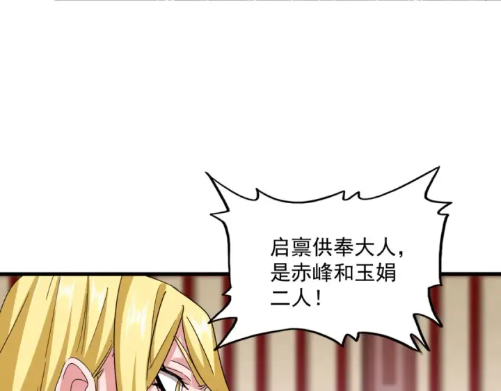 《魔皇大管家》第611话 精/杂结仇图100