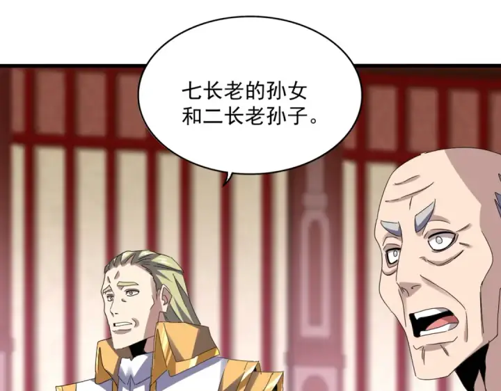 《魔皇大管家》第611话 精/杂结仇图102