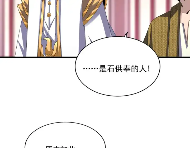 《魔皇大管家》第611话 精/杂结仇图103
