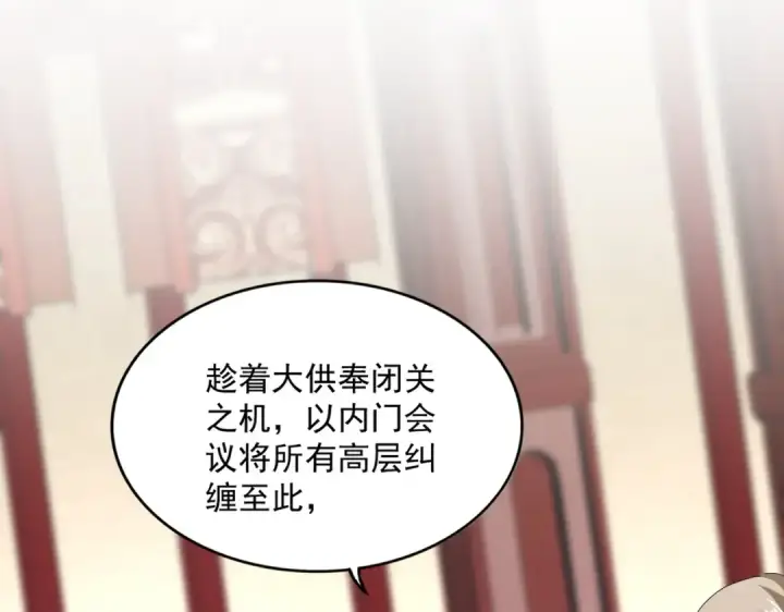 《魔皇大管家》第611话 精/杂结仇图105