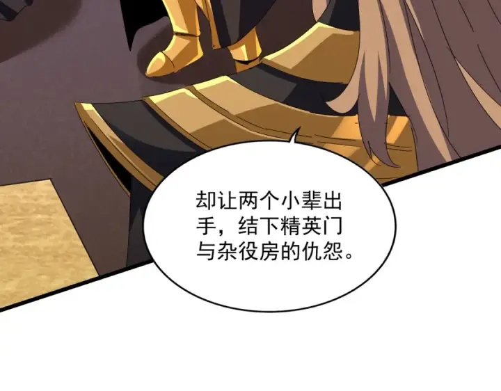 《魔皇大管家》第611话 精/杂结仇图107