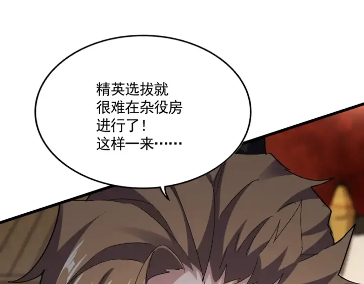 《魔皇大管家》第611话 精/杂结仇图108