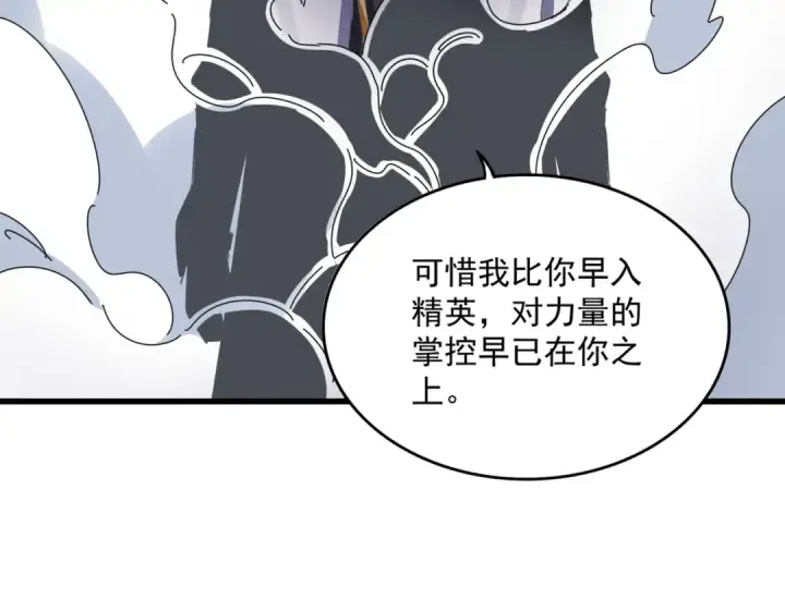 《魔皇大管家》第611话 精/杂结仇图25