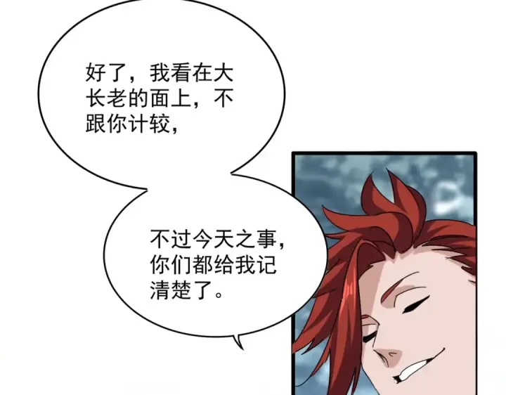 《魔皇大管家》第611话 精/杂结仇图33
