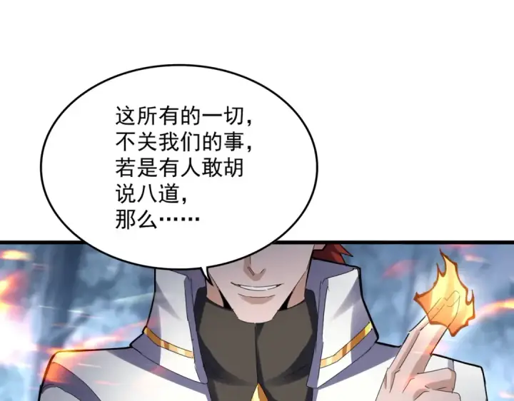 《魔皇大管家》第611话 精/杂结仇图38