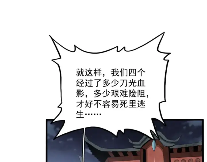 《魔皇大管家》第611话 精/杂结仇图53