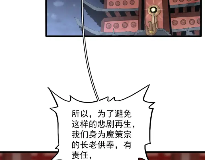 《魔皇大管家》第611话 精/杂结仇图54