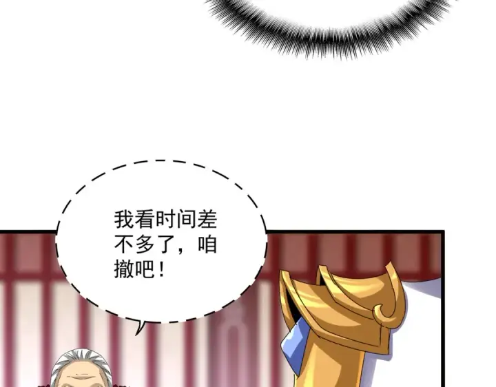 《魔皇大管家》第611话 精/杂结仇图58