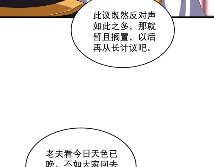 《魔皇大管家》第611话 精/杂结仇图61