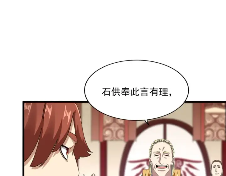 《魔皇大管家》第611话 精/杂结仇图63