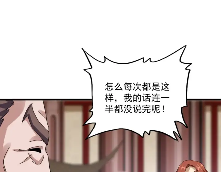 《魔皇大管家》第611话 精/杂结仇图66