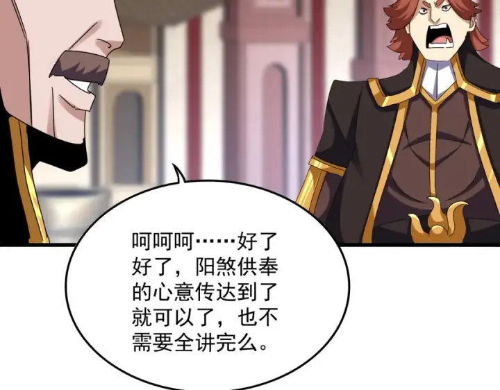 《魔皇大管家》第611话 精/杂结仇图67