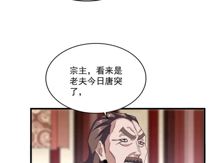 《魔皇大管家》第611话 精/杂结仇图68