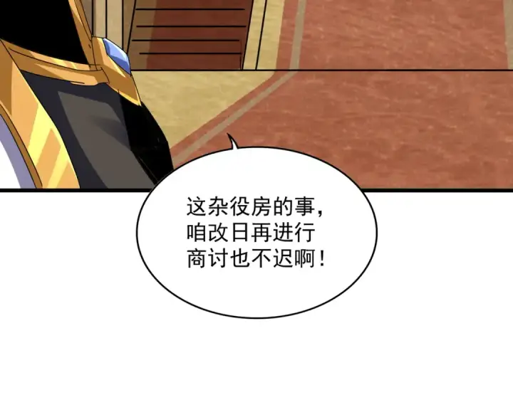 《魔皇大管家》第611话 精/杂结仇图71
