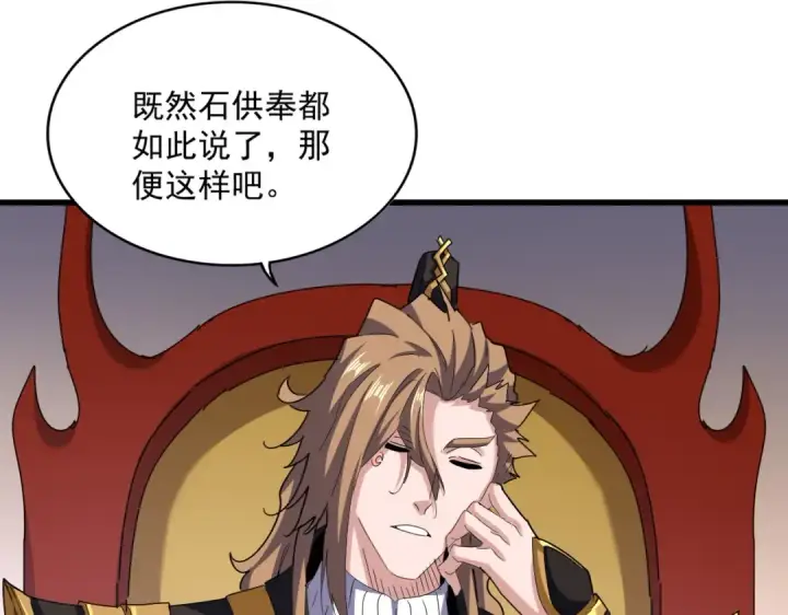 《魔皇大管家》第611话 精/杂结仇图73