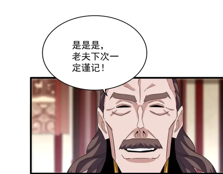 《魔皇大管家》第611话 精/杂结仇图75