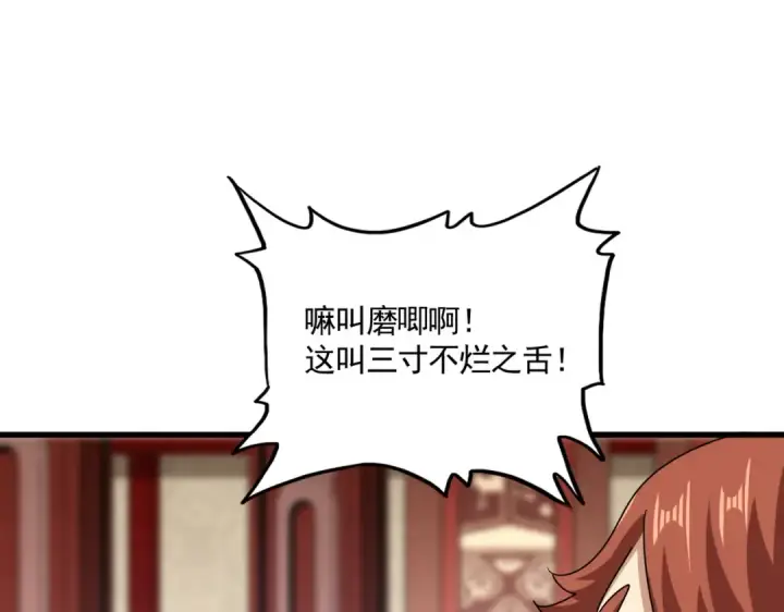 《魔皇大管家》第611话 精/杂结仇图82
