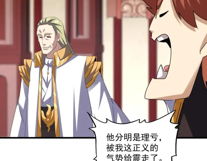 《魔皇大管家》第611话 精/杂结仇图83
