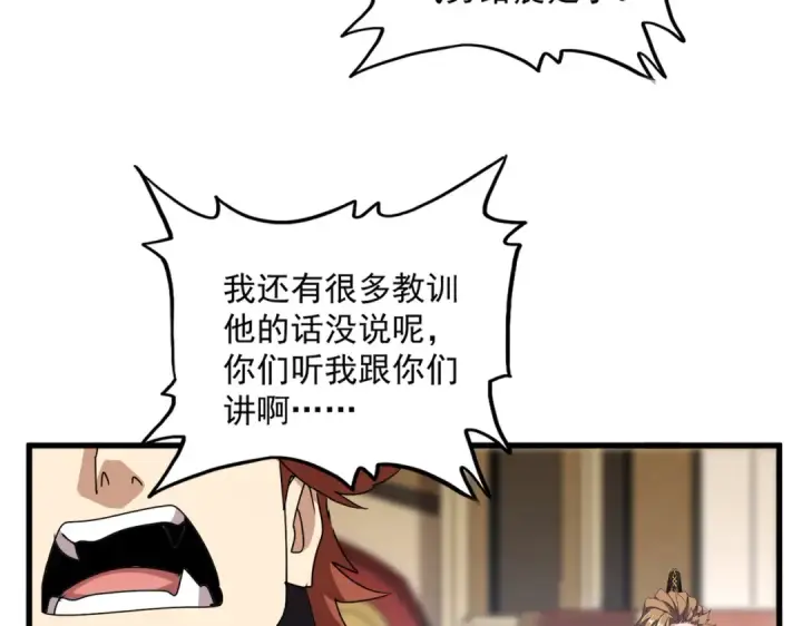 《魔皇大管家》第611话 精/杂结仇图84