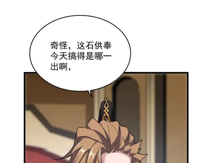 《魔皇大管家》第611话 精/杂结仇图86