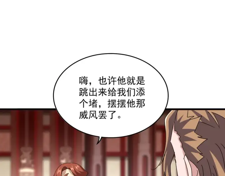 《魔皇大管家》第611话 精/杂结仇图89