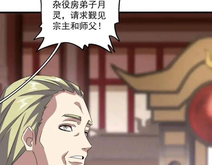 《魔皇大管家》第611话 精/杂结仇图91