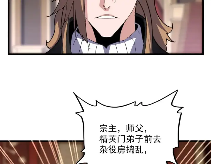 《魔皇大管家》第611话 精/杂结仇图94