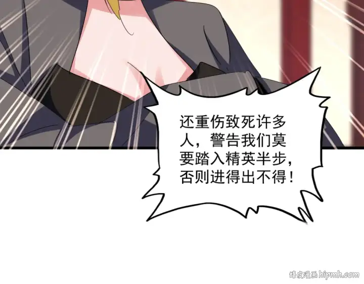 《魔皇大管家》第611话 精/杂结仇图96