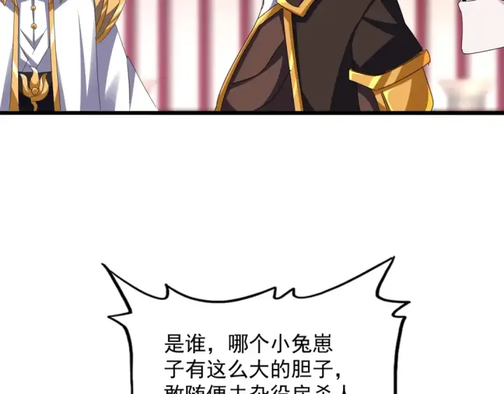 《魔皇大管家》第611话 精/杂结仇图98