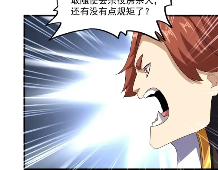 《魔皇大管家》第611话 精/杂结仇图99