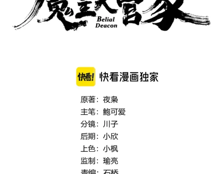 《魔皇大管家》第612话 天龙魂图10