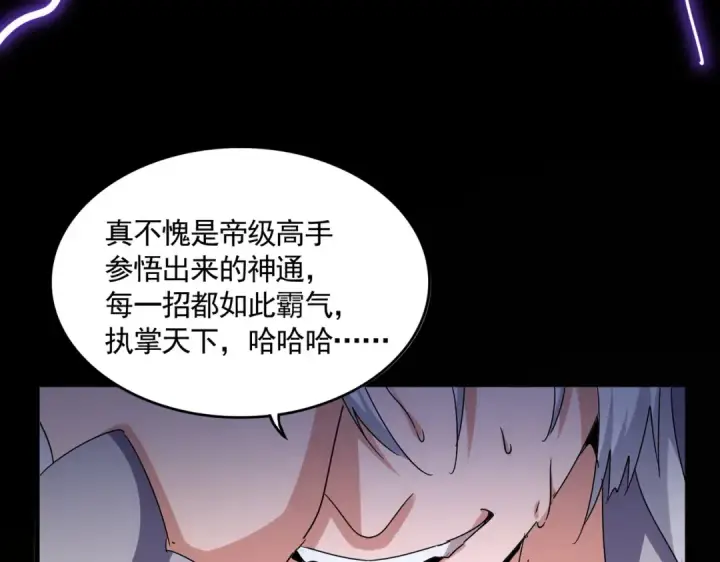《魔皇大管家》第612话 天龙魂图114