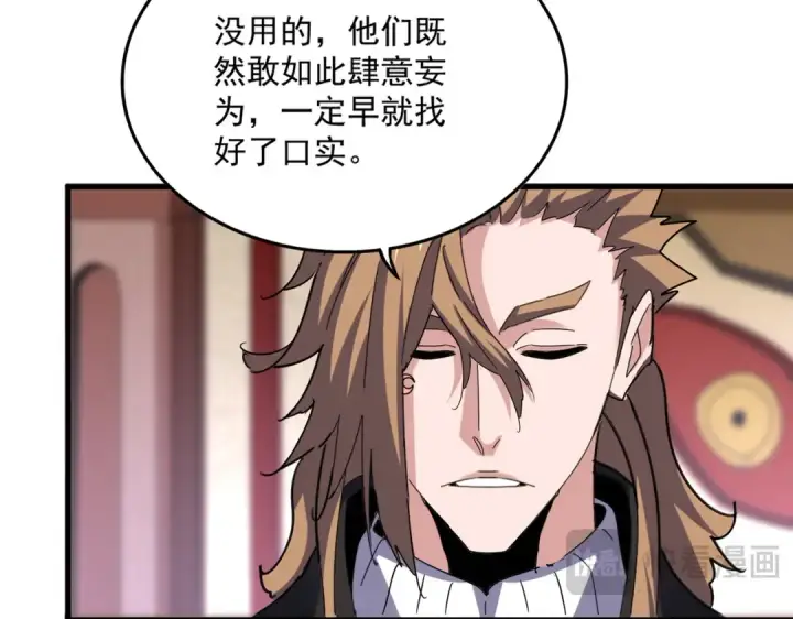 《魔皇大管家》第612话 天龙魂图14