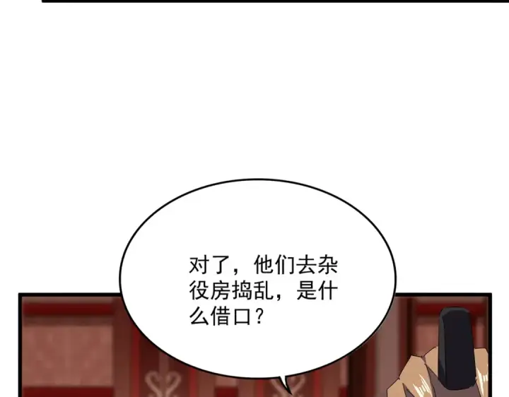 《魔皇大管家》第612话 天龙魂图15